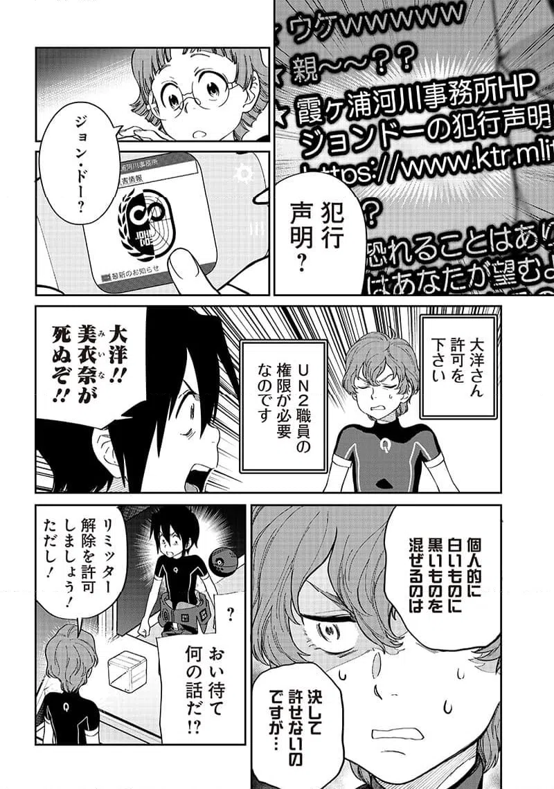 ページ 10 — 第16話