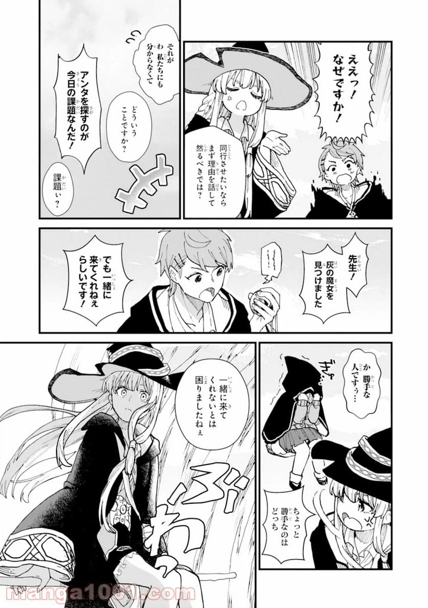 ページ 15 — 第8話