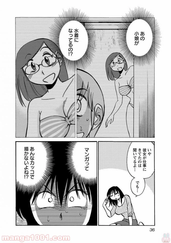 ページ 4 — 第25話