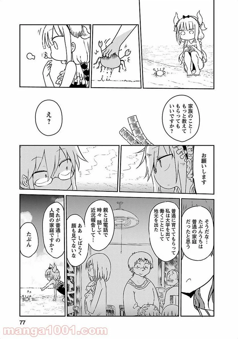 ページ 5 — 第16話