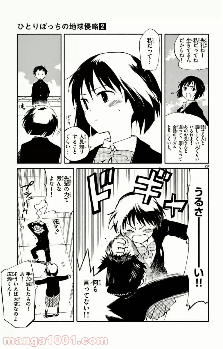 ページ 29 — 第6話