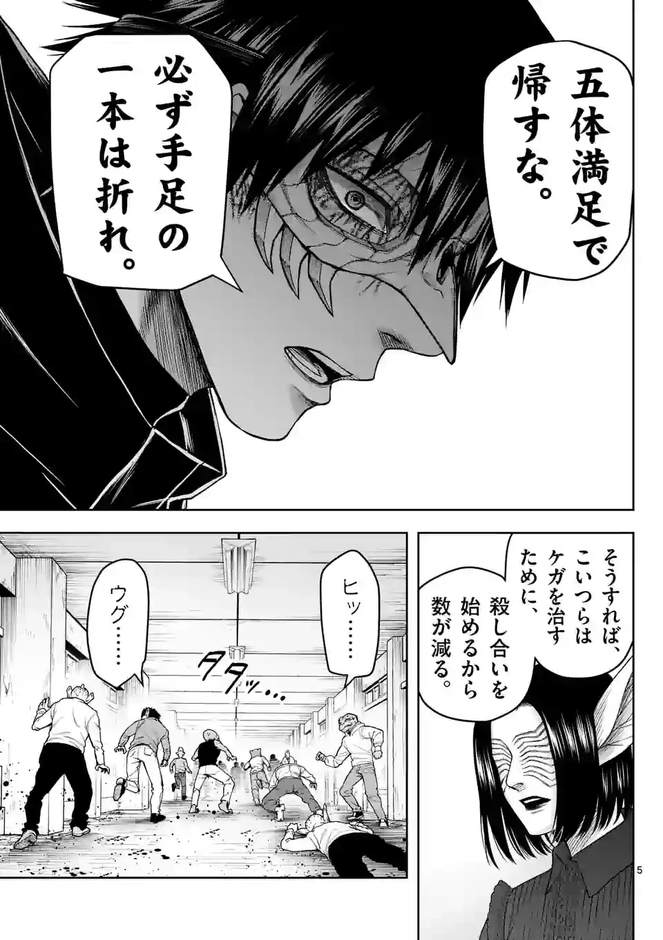 ページ 5 — 第23話