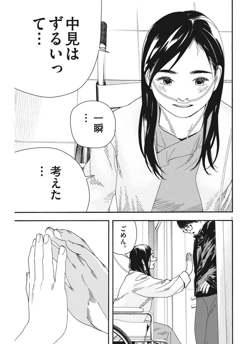 ページ 9 — 第123話