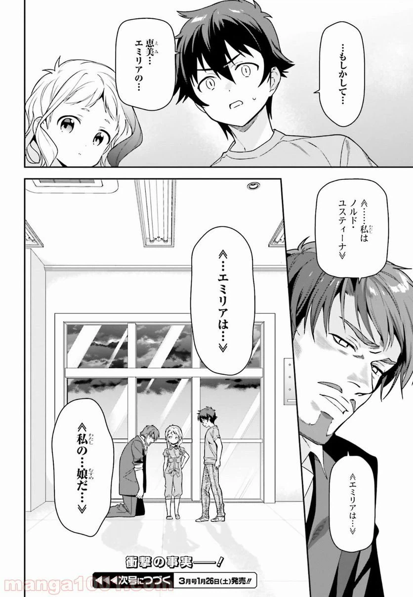 ページ 12 — 第73話