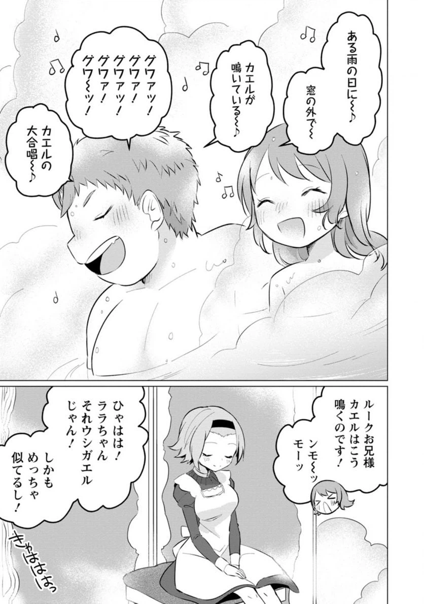 ページ 3 — 第7.2話