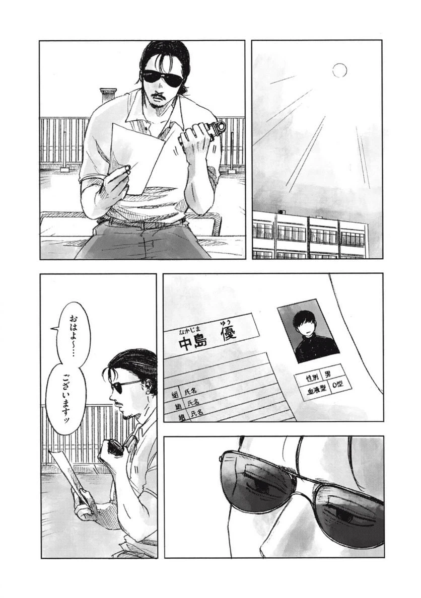 ページ 4 — 第5話