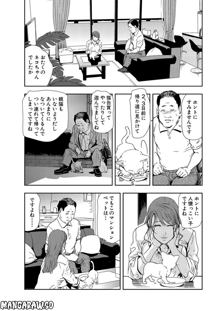 ページ 9 — 第80話
