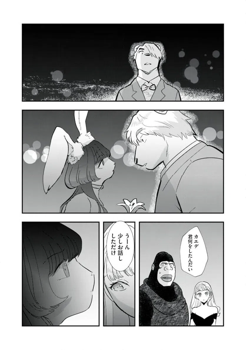 ページ 11 — 第30話