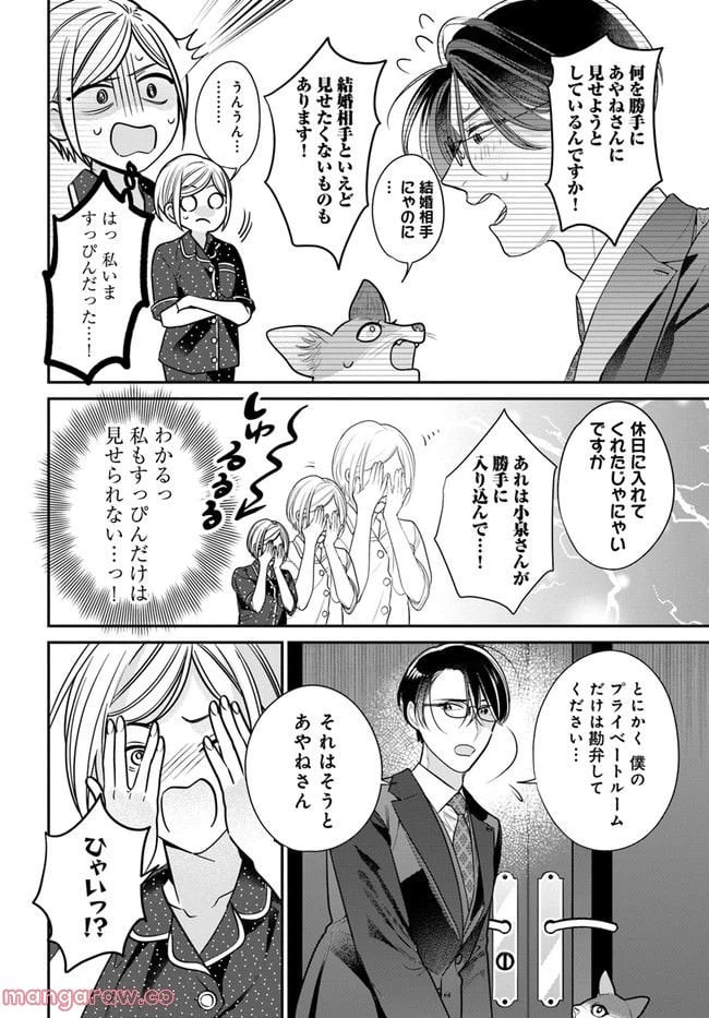 ページ 7 — 第7.2話