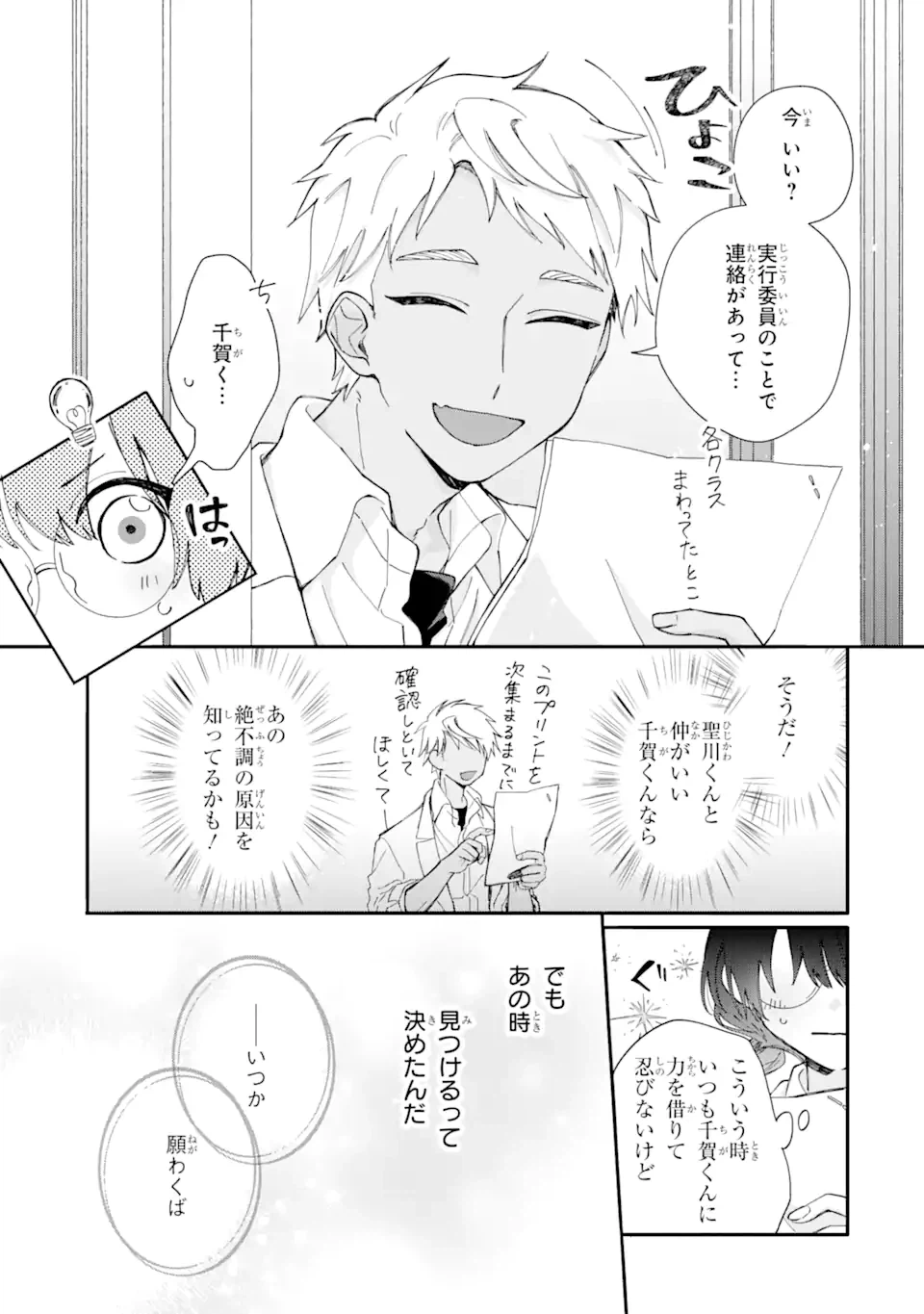 ページ 7 — 第9.1話