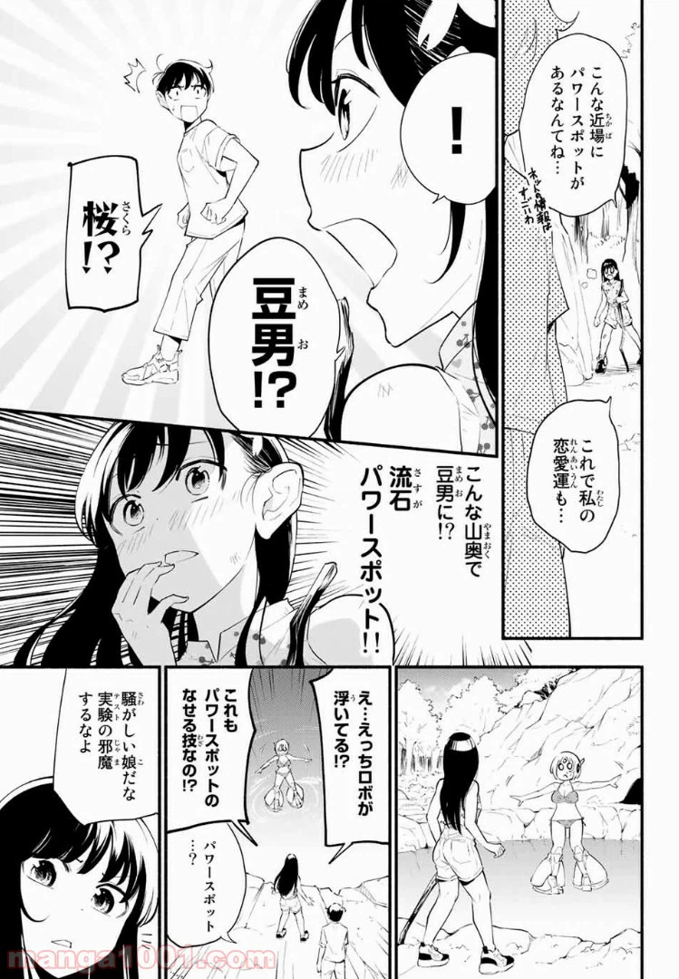 ページ 5 — 第26話