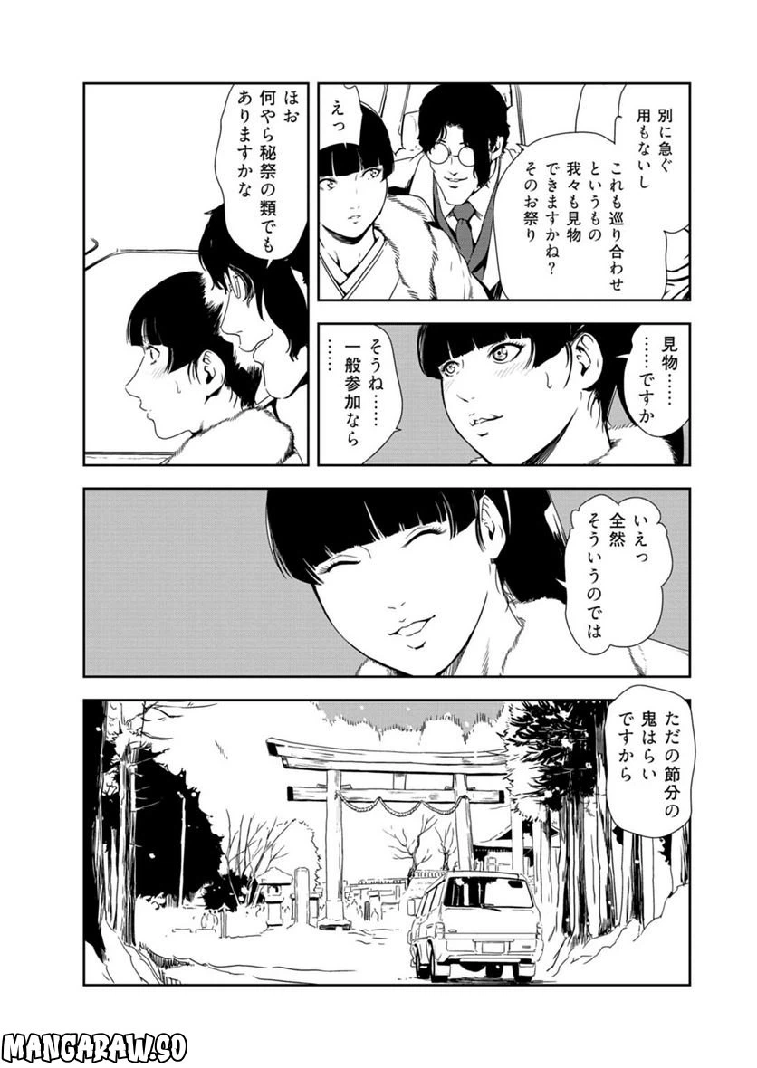 ページ 6 — 第116話