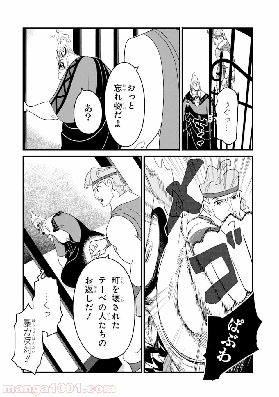 ページ 4 — 第8話