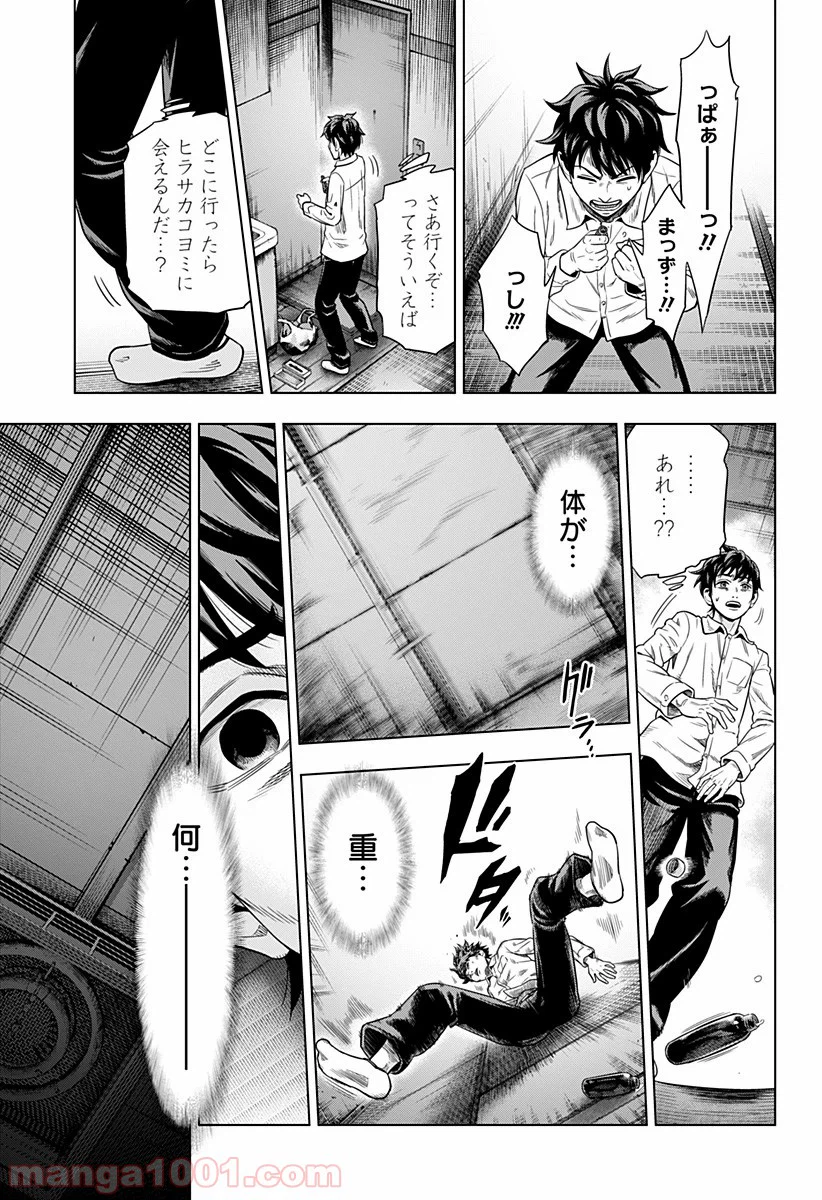 ページ 7 — 第3話