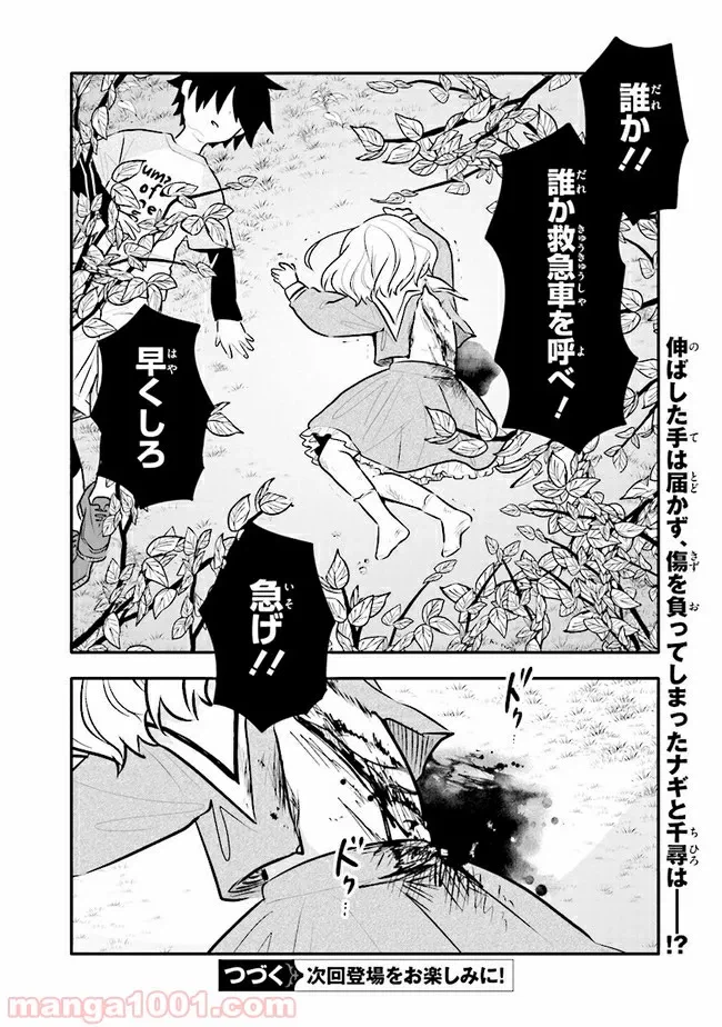 ページ 26 — 第13話