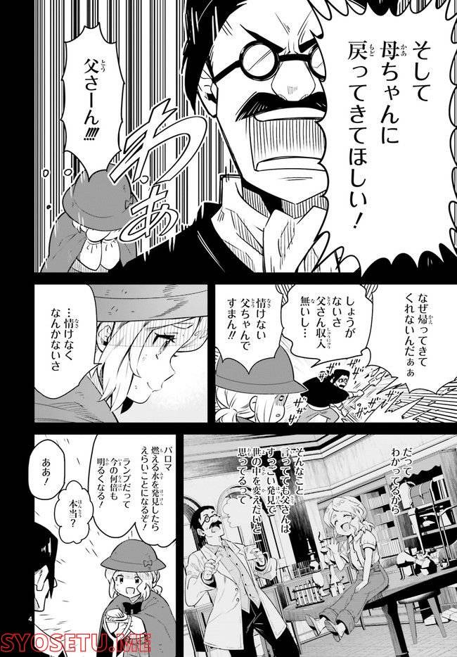 ページ 4 — 第8.1話