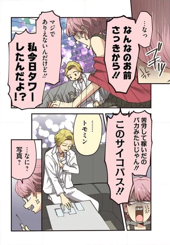 ページ 6 — 第92話