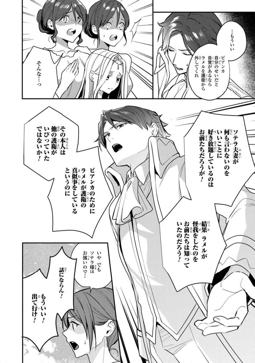 ページ 7 — 第20.2話