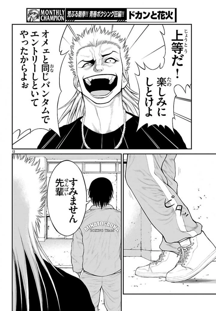ページ 12 — 第10話