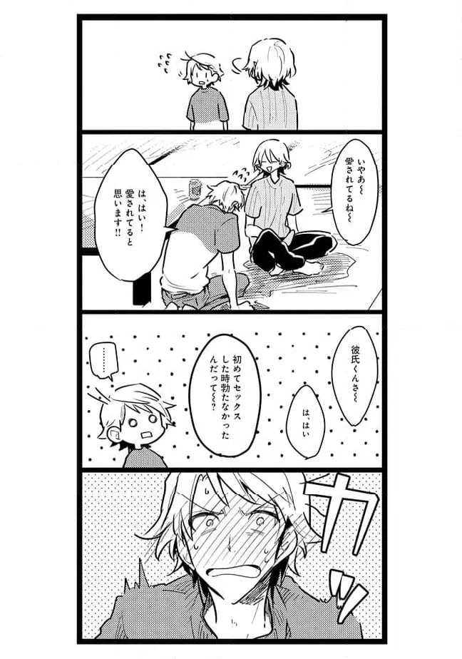 ページ 8 — 第40話