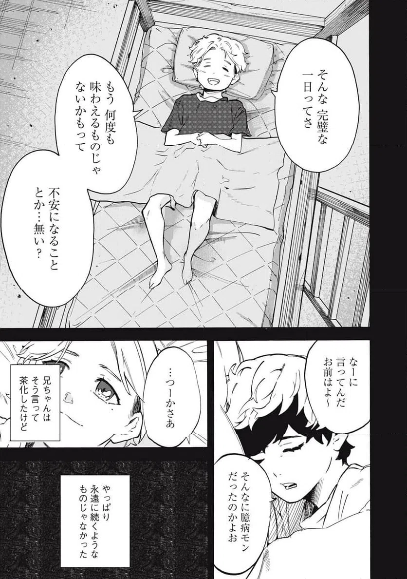 ページ 7 — 第21話