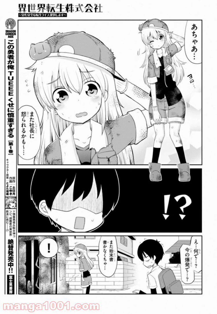 ページ 7 — 第1話