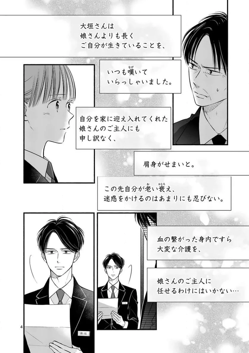 ページ 4 — 第37話