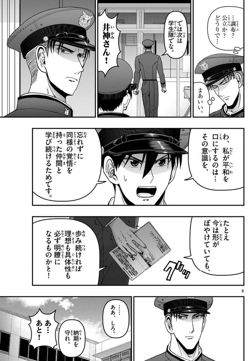 ページ 9 — 第353話