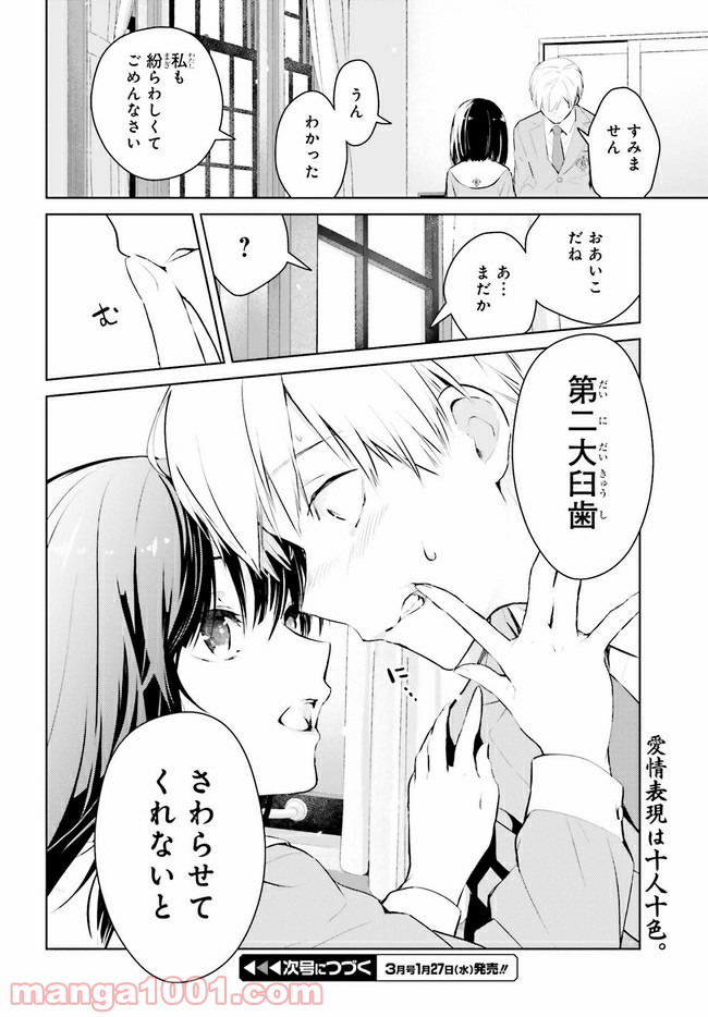 ページ 14 — 第1.2話