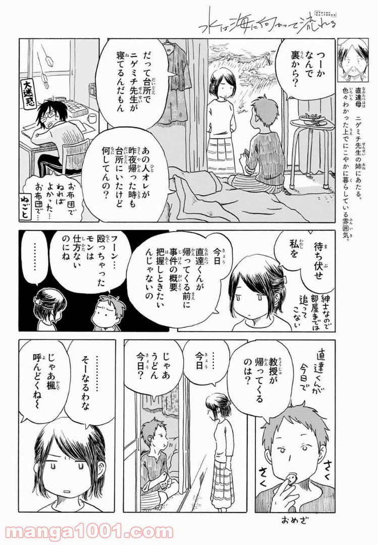 ページ 6 — 第7話