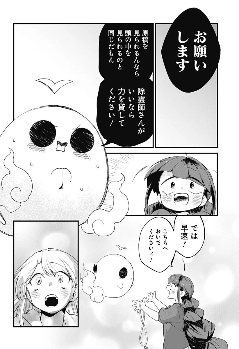 ページ 14 — 第9話