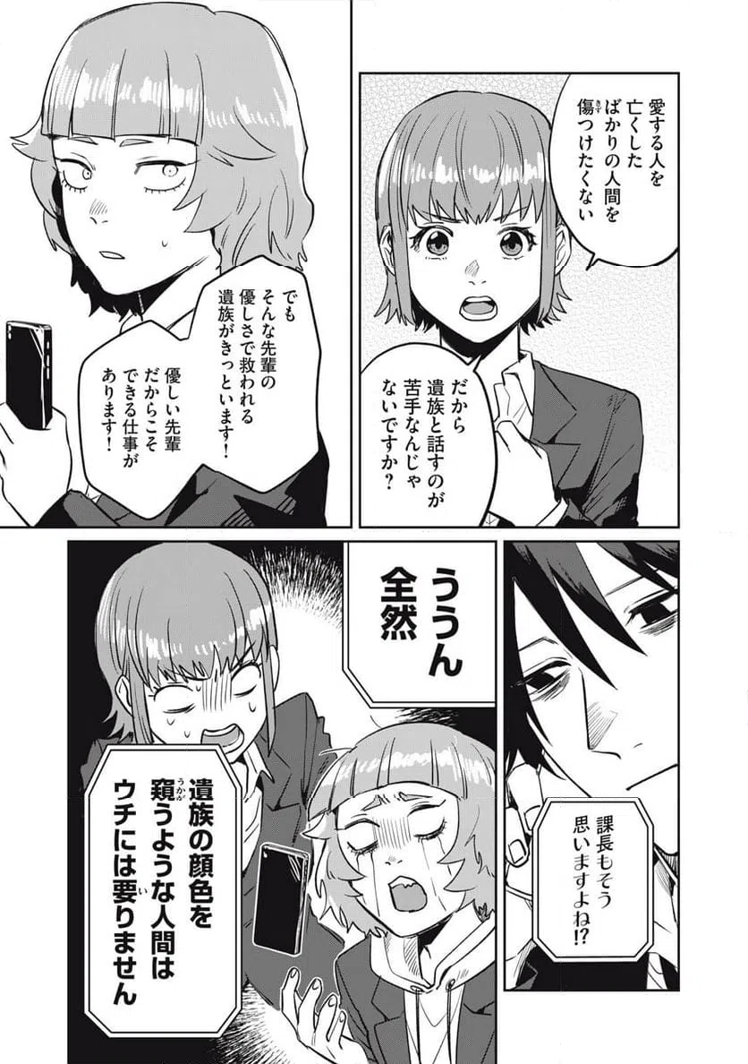 ページ 23 — 第4話