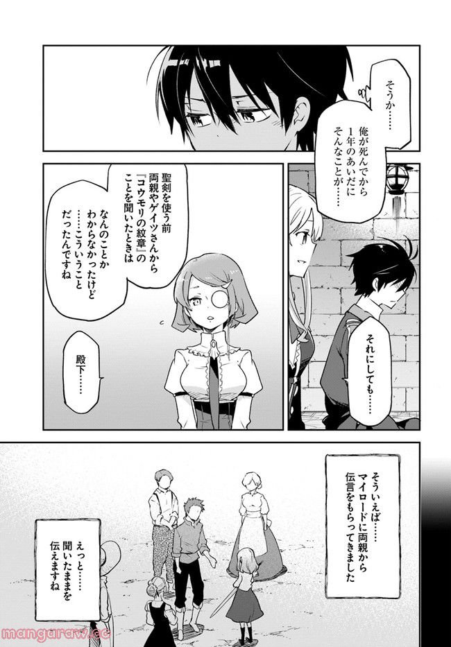 ページ 29 — 第24話