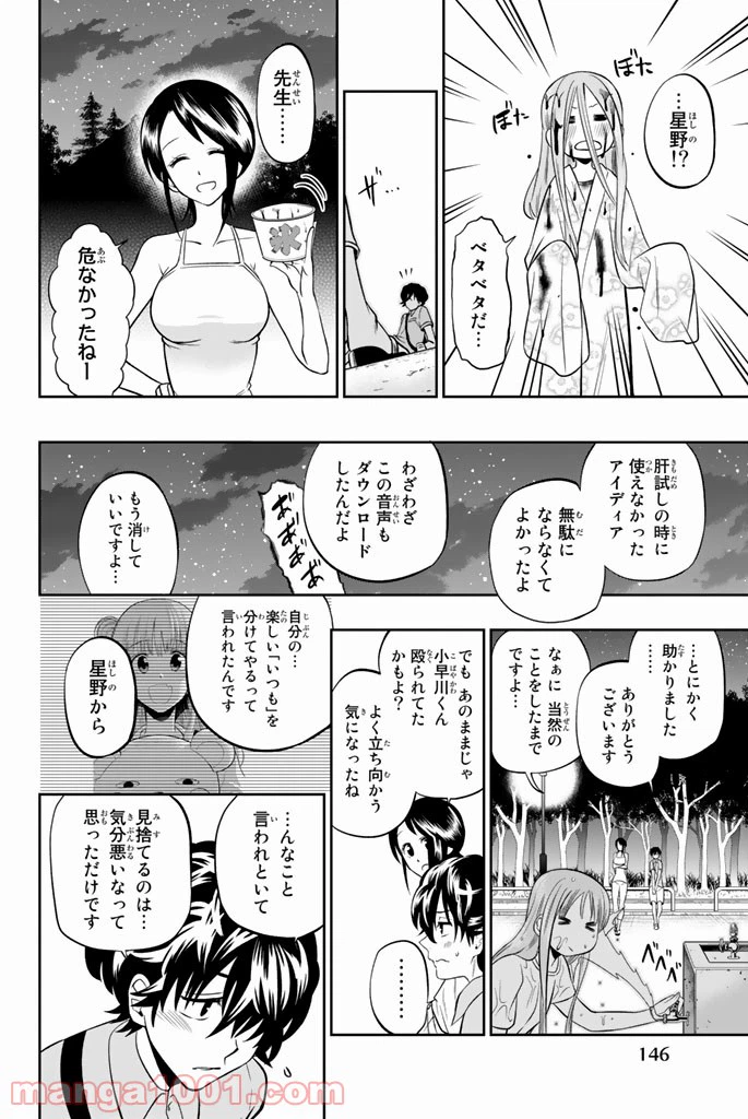 ページ 18 — 第30話