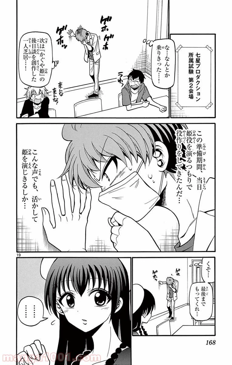 ページ 19 — 第45話