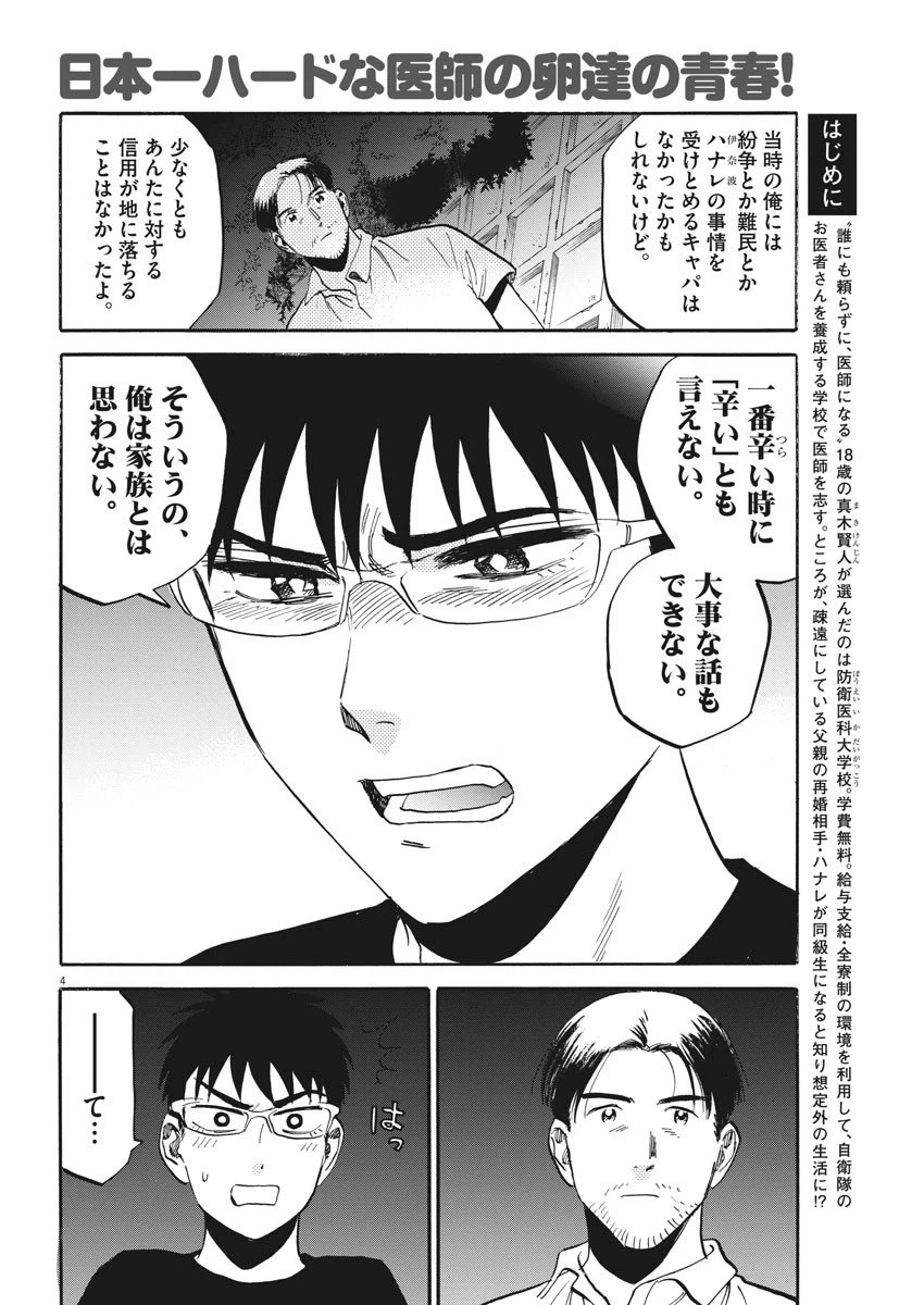 ページ 4 — 第23話