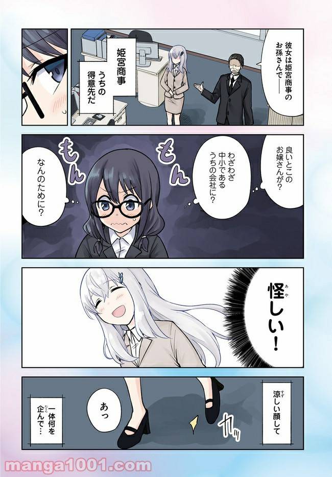 ページ 4 — 第12話