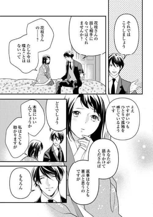 ページ 15 — 第21話