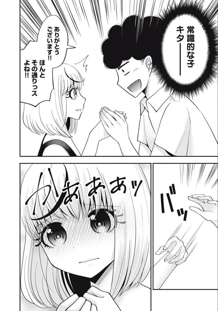ページ 8 — 第11話