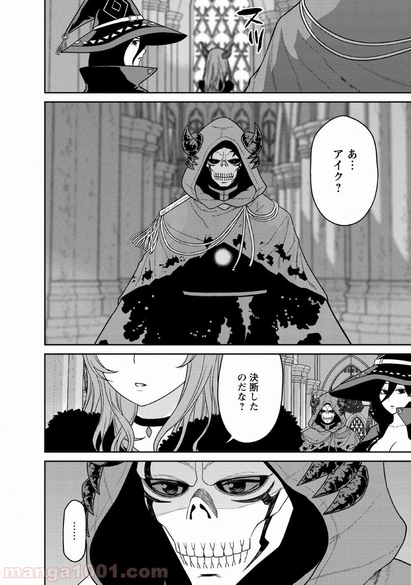 ページ 30 — 第10話