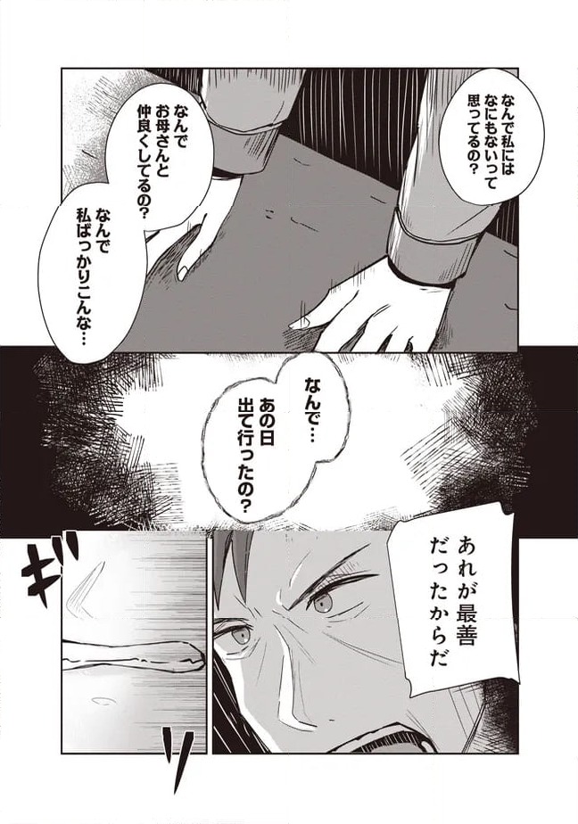ページ 10 — 第10.2話