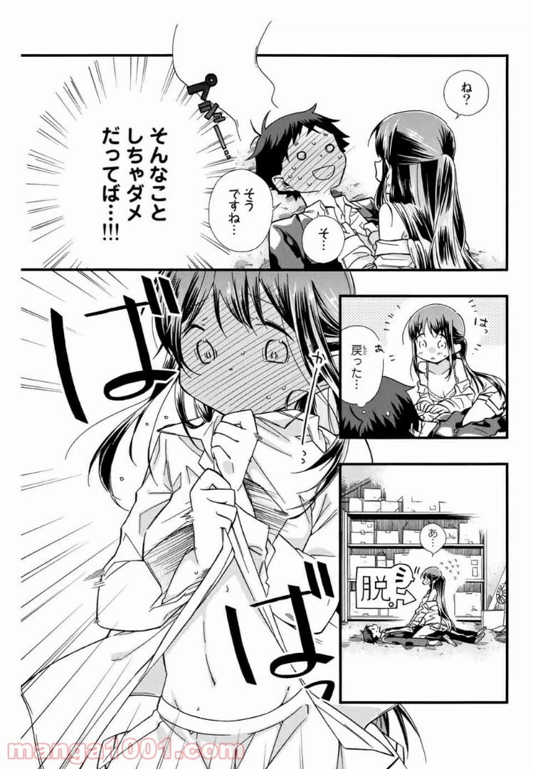 ページ 14 — 第2話