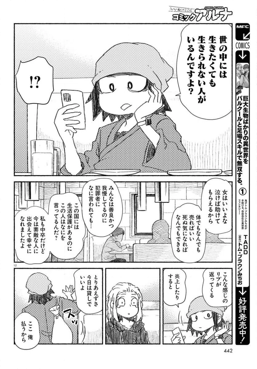 ページ 12 — 第13話