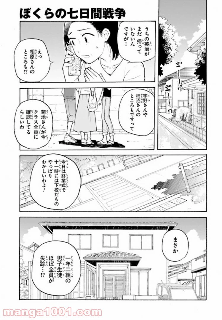 ページ 5 — 第1話