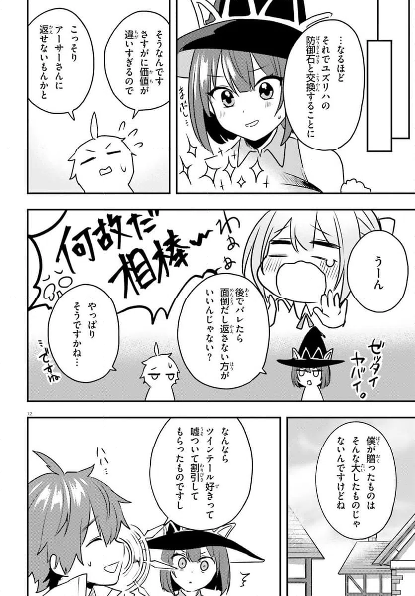 ページ 12 — 第11.2話