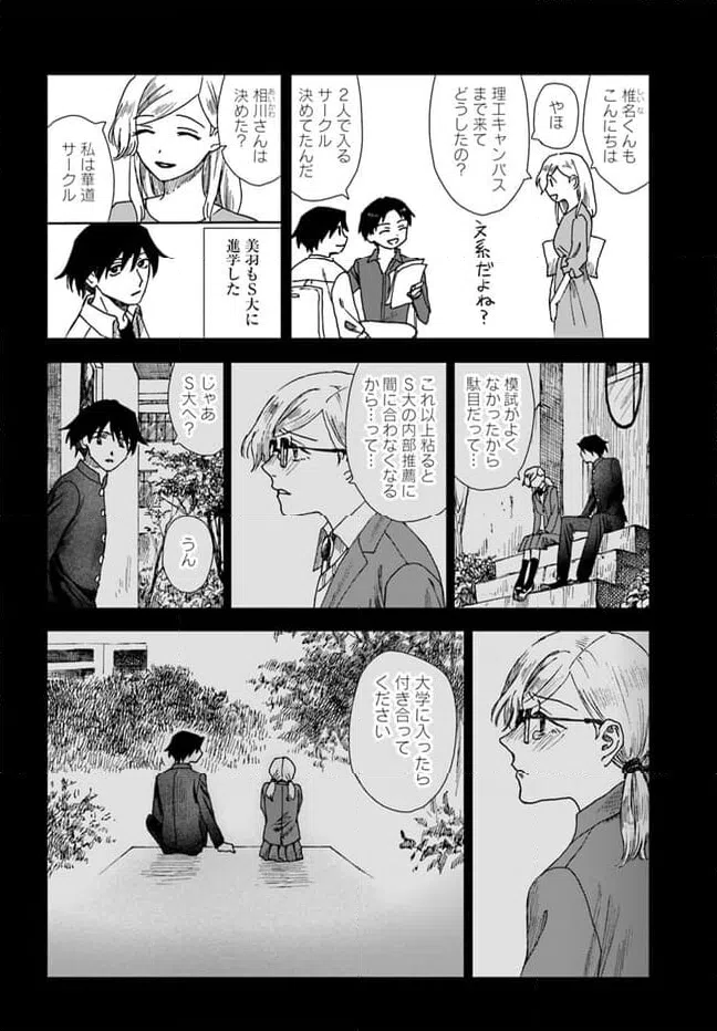 ページ 4 — 第14.2話
