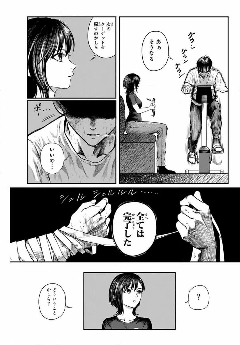 ページ 15 — 第6話