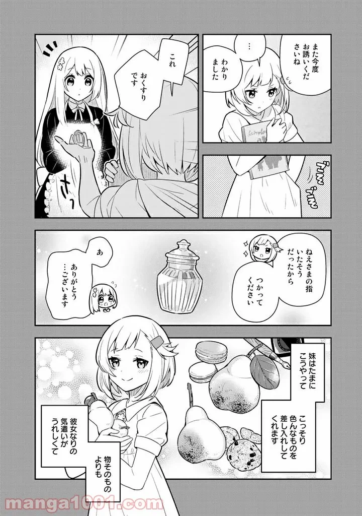 ページ 10 — 第30話