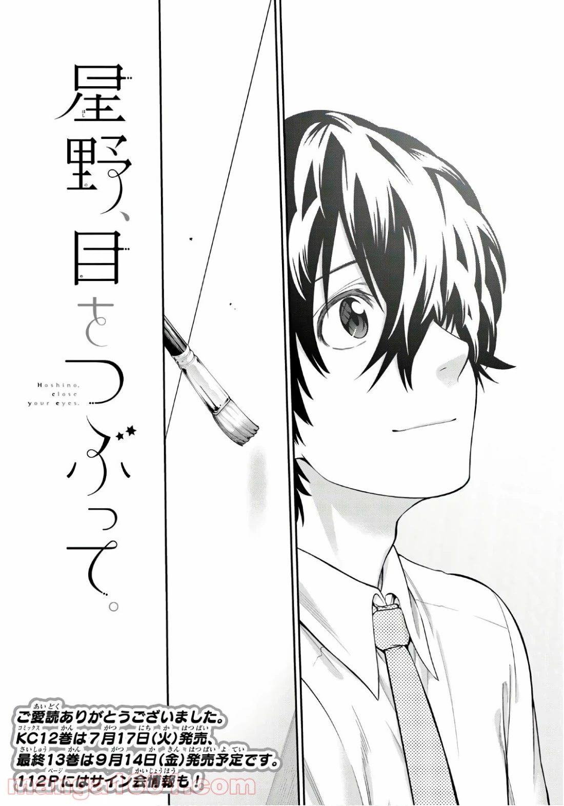 ページ 23 — 第106話