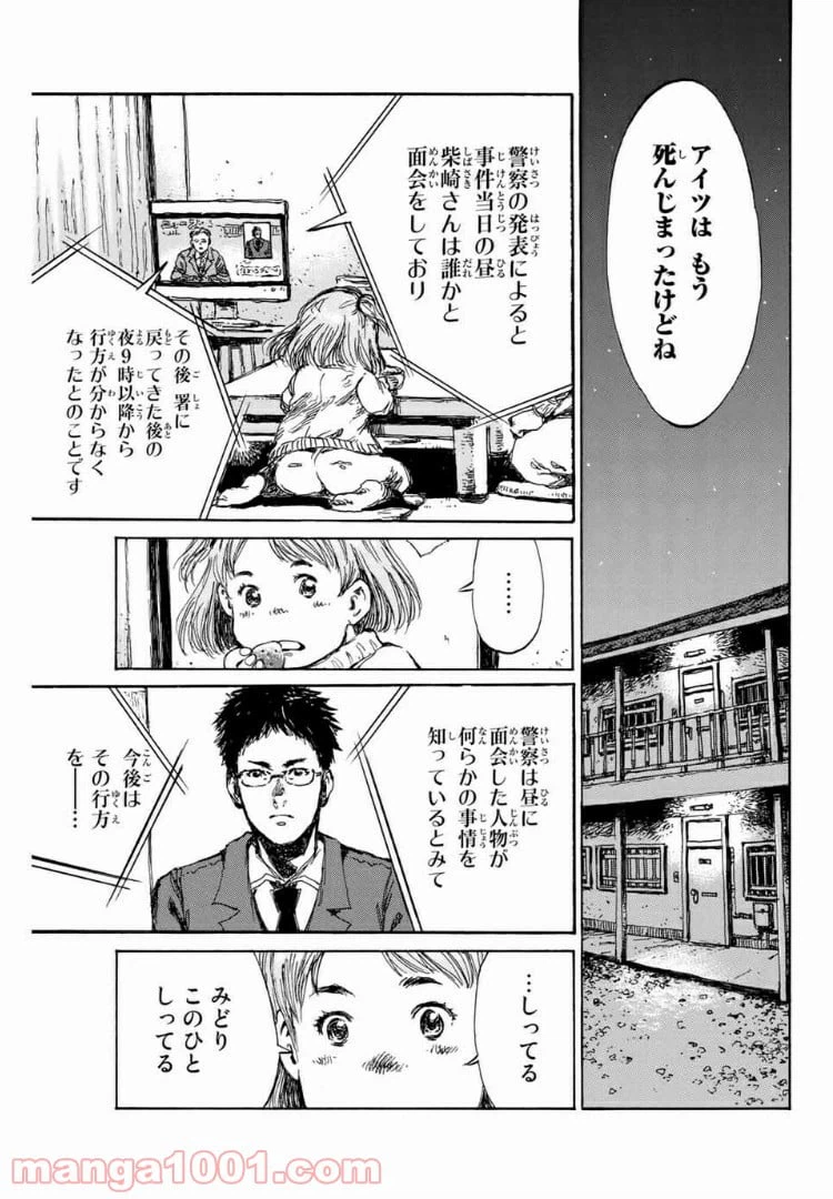 ページ 5 — 第101話
